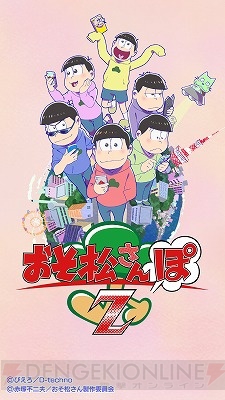 『おそ松さんぽZ』×アニメイト オリジナルステッカープレゼントキャンペーン