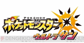 ポケモン ウルトラサン・ウルトラムーン』2匹の新ポケモンの姿が判明 - 電撃オンライン