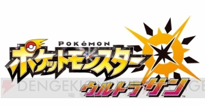 『ポケモン ウルトラサン・ウルトラムーン』2匹の新ポケモンの姿が判明