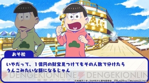 『おそ松さん よくばり！ニートアイランド』