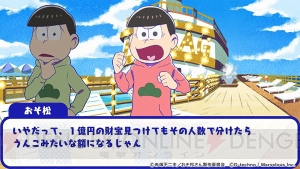 『おそ松さん』の牧場ゲームアプリが登場！ 描き下ろしメインビジュアル＆ゲーム画面公開