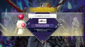 ディシディアff のbgmをゲットしよう Ffx 好きには見逃せないbgm いつか終わる夢 も 電撃アーケードweb