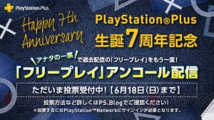 PS Plus生誕7周年記念でトロと仲間たちのテーマが配信。6月のフリーコンテンツが公開