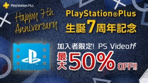 PS Plus生誕7周年記念でトロと仲間たちのテーマが配信。6月のフリーコンテンツが公開