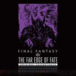 『THE FAR EDGE OF FATE： FINAL FANTASY XIV Original Soundtrack』