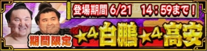 アプリ『大相撲ごっつぁんバトル』懸賞ガシャに白鵬と高安の期間限定デザインが登場