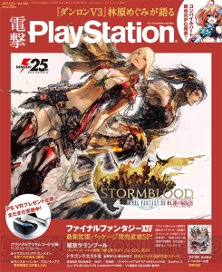 【電撃PS発売】『FFXIV』を表紙＆特集＆特別冊子で！ 『塔亰Clanpool』独占初報や『DQXI』最新情報も　