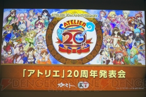 『不思議』シリーズ最新作『リディー＆スールのアトリエ』が明らかになった『アトリエ』20周年発表会レポ