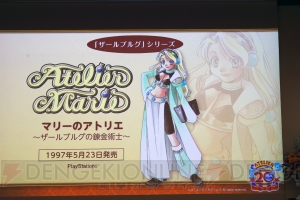 『不思議』シリーズ最新作『リディー＆スールのアトリエ』が明らかになった『アトリエ』20周年発表会レポ