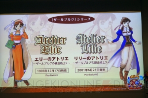 『不思議』シリーズ最新作『リディー＆スールのアトリエ』が明らかになった『アトリエ』20周年発表会レポ