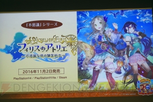 『不思議』シリーズ最新作『リディー＆スールのアトリエ』が明らかになった『アトリエ』20周年発表会レポ