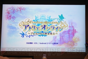 『不思議』シリーズ最新作『リディー＆スールのアトリエ』が明らかになった『アトリエ』20周年発表会レポ