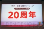 『アトリエ』20周年発表会