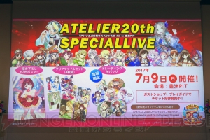 『不思議』シリーズ最新作『リディー＆スールのアトリエ』が明らかになった『アトリエ』20周年発表会レポ