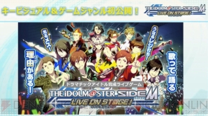 『アイドルマスター SideM』Wのビジュアル公開