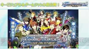 『アイドルマスター SideM』Wのビジュアル公開！ 理由（ワケ）生発表最新情報まとめ