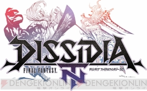 『DISSIDIA FINAL FANTASY NT（ディシディア ファイナルファンタジー エヌティー）』