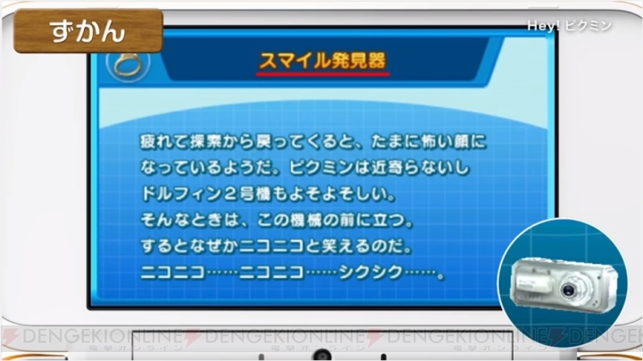 『Hey！ ピクミン』のamiiboを使った遊び方、おたから、敵を記録する“ずかん”を紹介