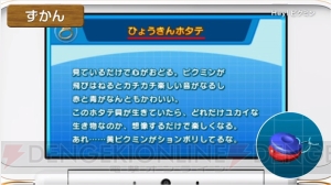 『Hey！ ピクミン』のamiiboを使った遊び方、おたから、敵を記録する“ずかん”を紹介