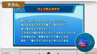 Hey！ ピクミン』のamiiboを使った遊び方、おたから、敵を記録する“ずかん”を紹介 - 電撃オンライン