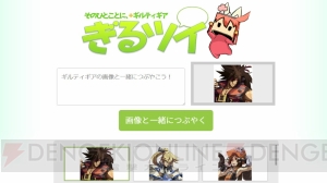 家庭用『GGXrd REV 2』アフターストーリーBを楽しめる追加パッチが配信開始