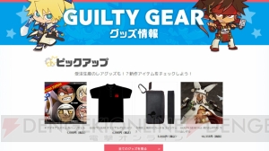 家庭用『GGXrd REV 2』アフターストーリーBを楽しめる追加パッチが配信開始