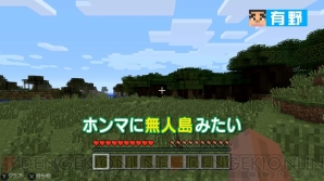 “よゐこのマイクラでサバイバル生活”