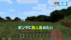 “よゐこのマイクラでサバイバル生活”第1回配信。有野さんと濱口さんが人生初『マイクラ』に挑戦