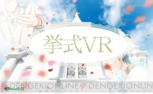 ボルテージ新VRプロジェクト発表