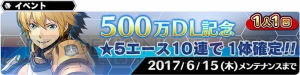 『SOA』が500万DL突破。星5エース級キャラ1体確定の10連専用ガチャが登場