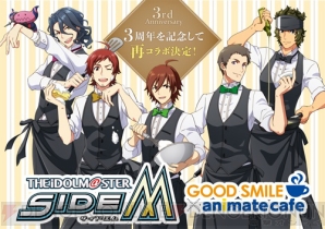 『アイドルマスター SideM』×アニメイトカフェ