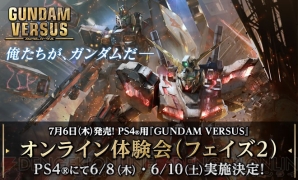 『GUNDAM VERSUS（ガンダムバーサス）』