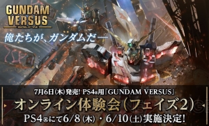 『ガンダムバーサス』参戦機体全94機のバトルシーンを確認できるPVが公開