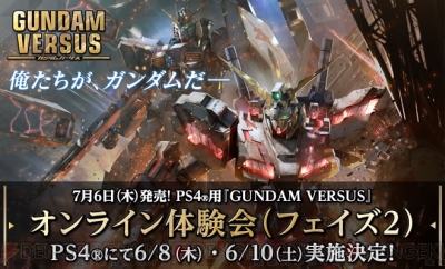 ガンダムバーサス 参戦機体全94機のバトルシーンを確認できるpvが公開 電撃オンライン