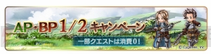 『グラブル』登録者数1,500万人突破。レジェガチャ1日1回無料キャンペーンなどが実施