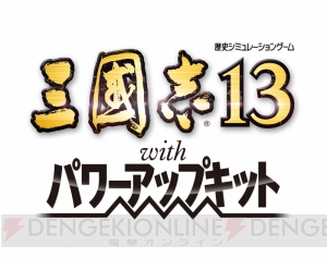 『三國志 13』『影牢～もう一人のプリンセス～』を半額以下で購入できるセールが開催