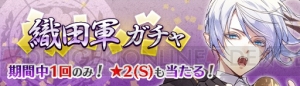 『戦ブラ』100万DL突破！ 感謝のプレゼント＆特定の軍の武将のみ登場する“軍ガチャ”開催