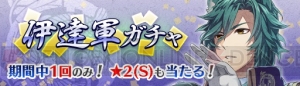 『戦ブラ』100万DL突破！ 感謝のプレゼント＆特定の軍の武将のみ登場する“軍ガチャ”開催