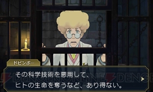 『大逆転裁判2』科学実験爆発事件をレビュー。世紀の科学実験は事故か、それとも殺人か？【ネタバレ注意】