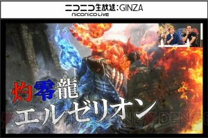 『MHF-Z』10周年モンスターの灼零龍エルゼリオンを紹介。新コンテンツの狩煉道やリファイン要素、性別変更も