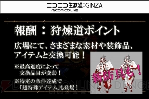 『MHF-Z』10周年モンスターの灼零龍エルゼリオンを紹介。新コンテンツの狩煉道やリファイン要素、性別変更も