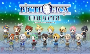 『PICTLOGICA FINAL FANTASY ≒（ピクトロジカ ファイナルファンタジー ニアリーイコール）』