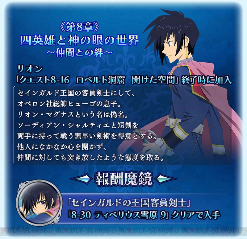 テイルズ オブ ザ レイズ』に『デスティニー』リオンが参戦。第8