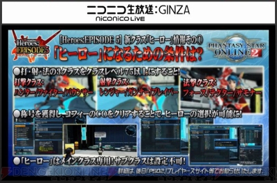 Pso2 Ep5は7月26日開始 上級クラス ヒーロー やバスタークエスト バランス調整の詳細が公開 電撃オンライン