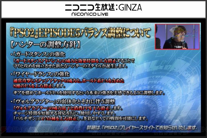 『PSO2』EP5は7月26日開始。上級クラス“ヒーロー”やバスタークエスト、バランス調整の詳細が公開