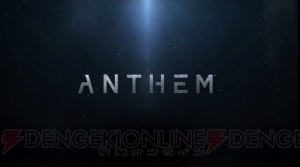 BioWareが携わる新作『ANTHEM』にはパワードスーツのようなものが登場【E3 2017】