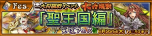 『チェンクロ3』大狩猟戦“聖王国編”が6月15日開幕。報酬はSSR“ロベルタ（声優：大原さやか）”！