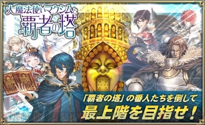オルサガ 覇者の塔で対戦する騎士団を一挙紹介 Tonyさん原案のユニットを手に入れよう 電撃オンライン