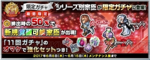 『インペリアル サガ』2周年記念キャンペーンが開催。強化セット付きの限定ガチャが登場