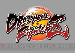 『ドラゴンボール ファイターズ』2018年初頭に発売。開発はアークシステムワークスが担当